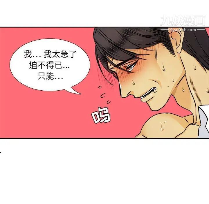 《腹黑年下男》漫画 第29话