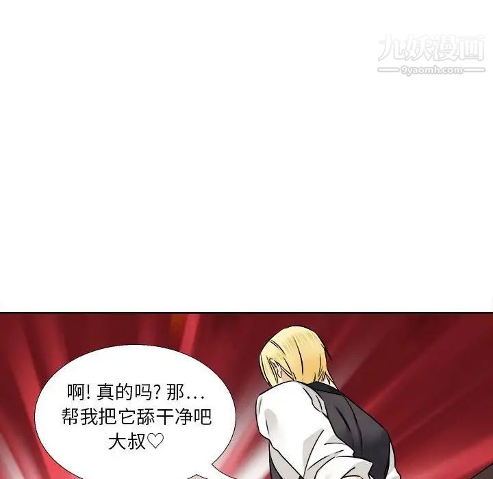 《腹黑年下男》漫画 第29话