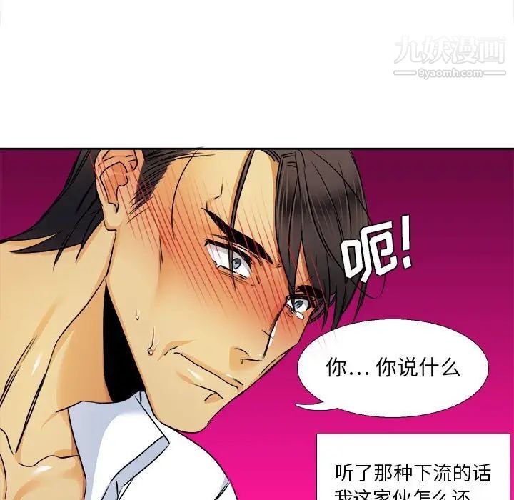 《腹黑年下男》漫画 第29话