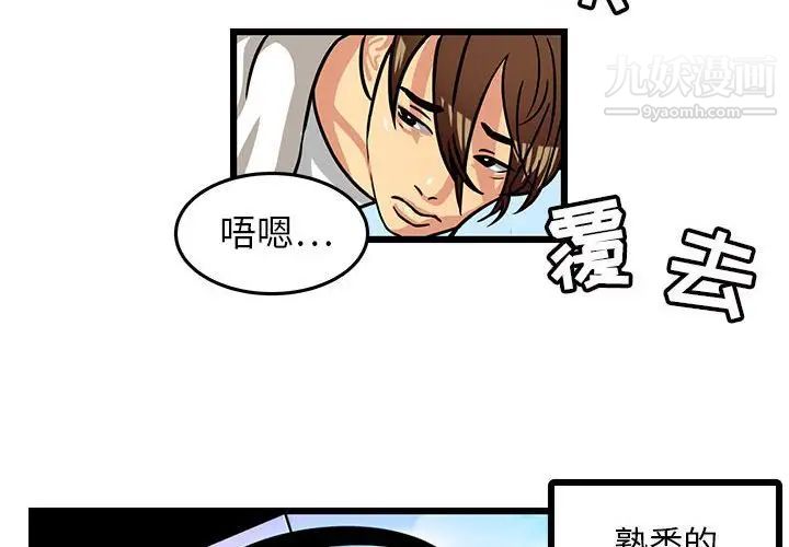 《腹黑年下男》漫画 第3话