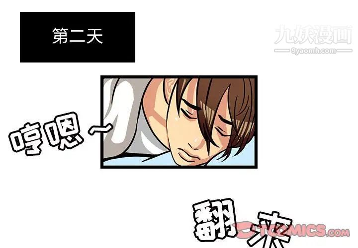 《腹黑年下男》漫画 第3话