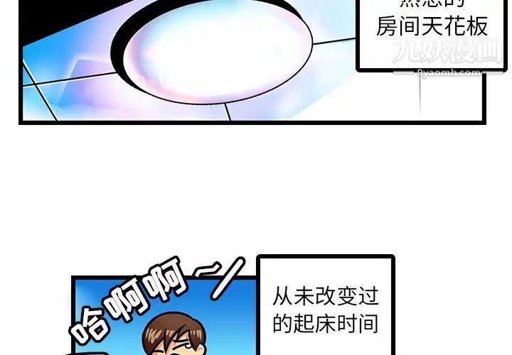 《腹黑年下男》漫画 第3话