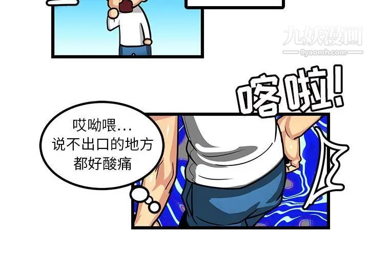 《腹黑年下男》漫画 第3话