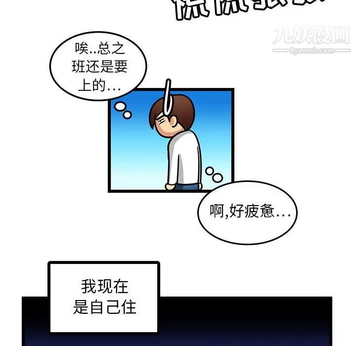 《腹黑年下男》漫画 第3话