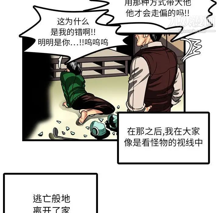 《腹黑年下男》漫画 第3话
