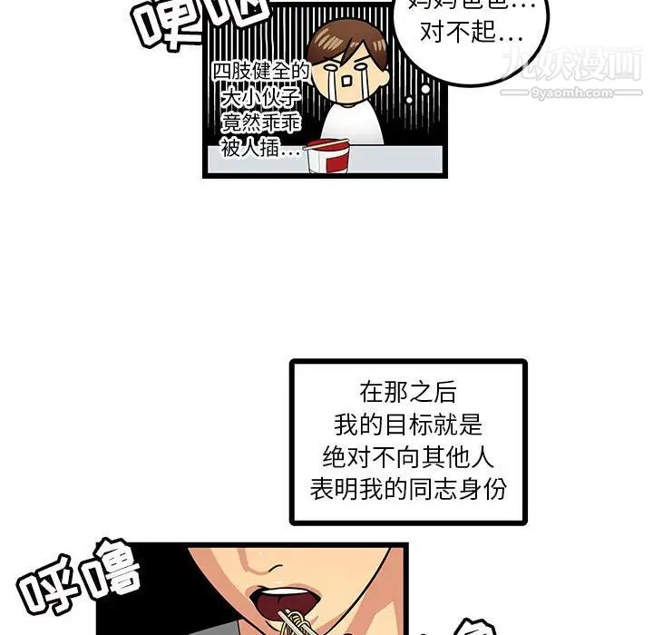 《腹黑年下男》漫画 第3话