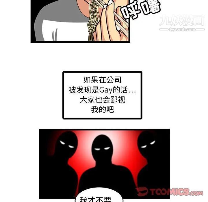 《腹黑年下男》漫画 第3话