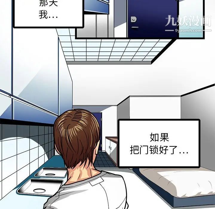 《腹黑年下男》漫画 第3话
