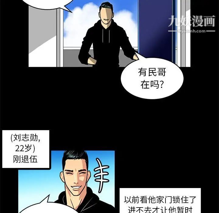 《腹黑年下男》漫画 第3话