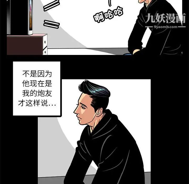 《腹黑年下男》漫画 第3话