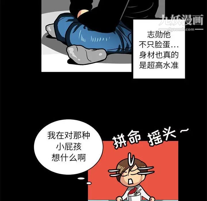 《腹黑年下男》漫画 第3话