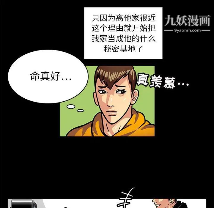 《腹黑年下男》漫画 第3话