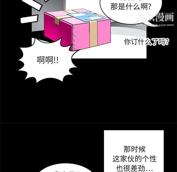 《腹黑年下男》漫画 第3话