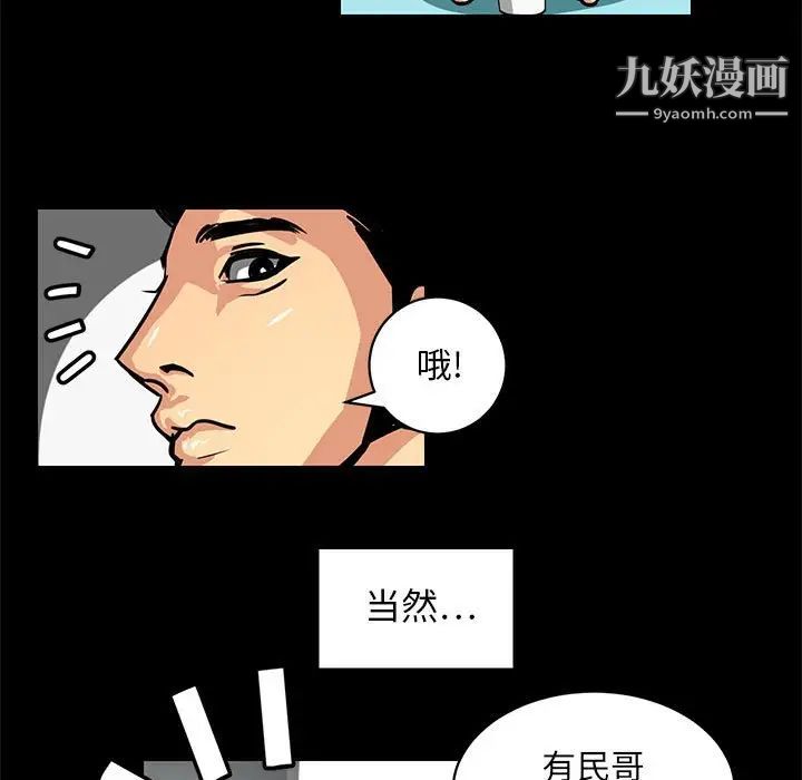《腹黑年下男》漫画 第3话