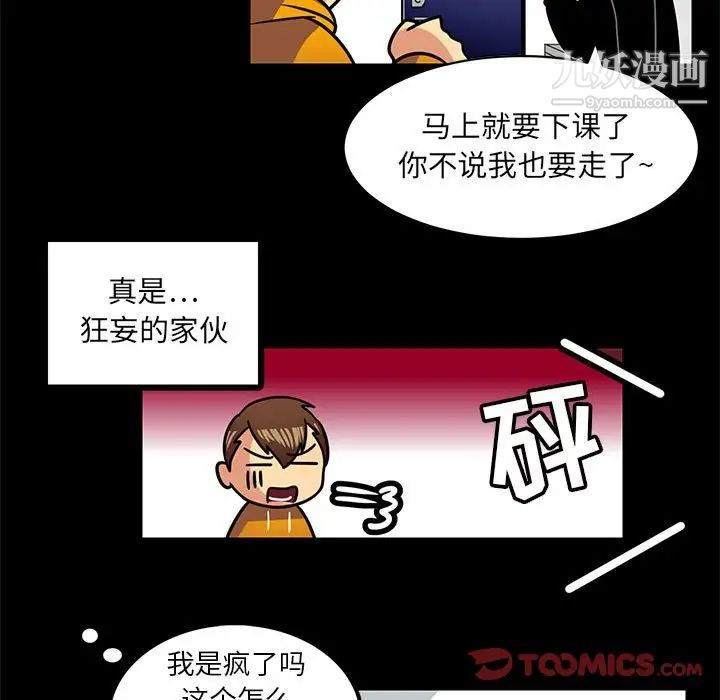 《腹黑年下男》漫画 第3话
