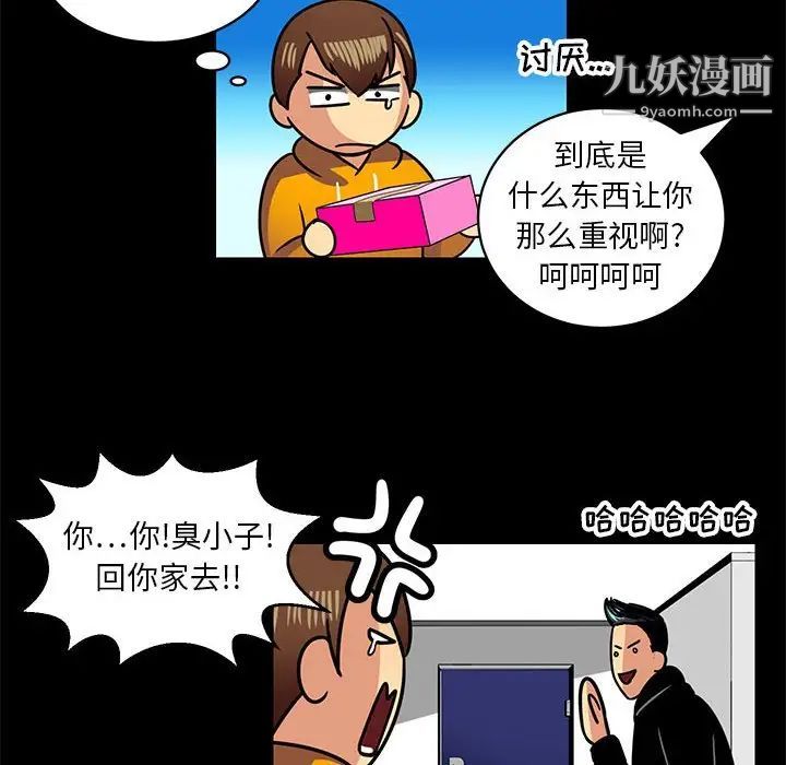 《腹黑年下男》漫画 第3话