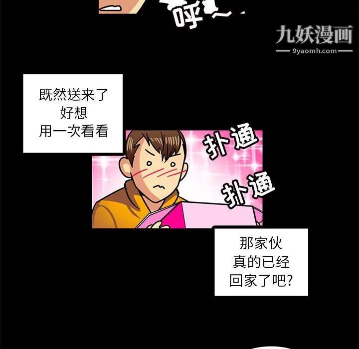 《腹黑年下男》漫画 第3话