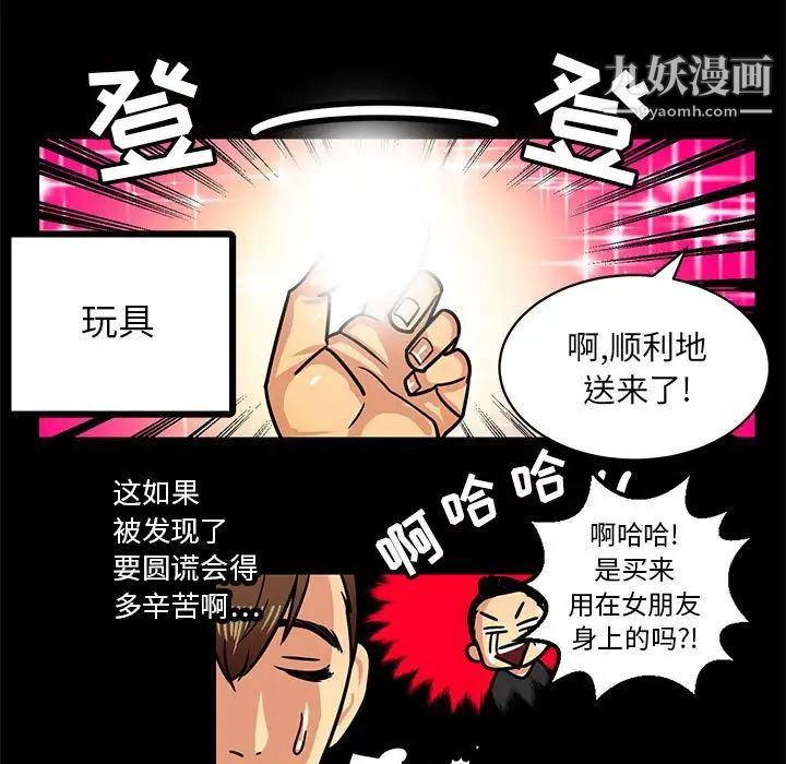 《腹黑年下男》漫画 第3话