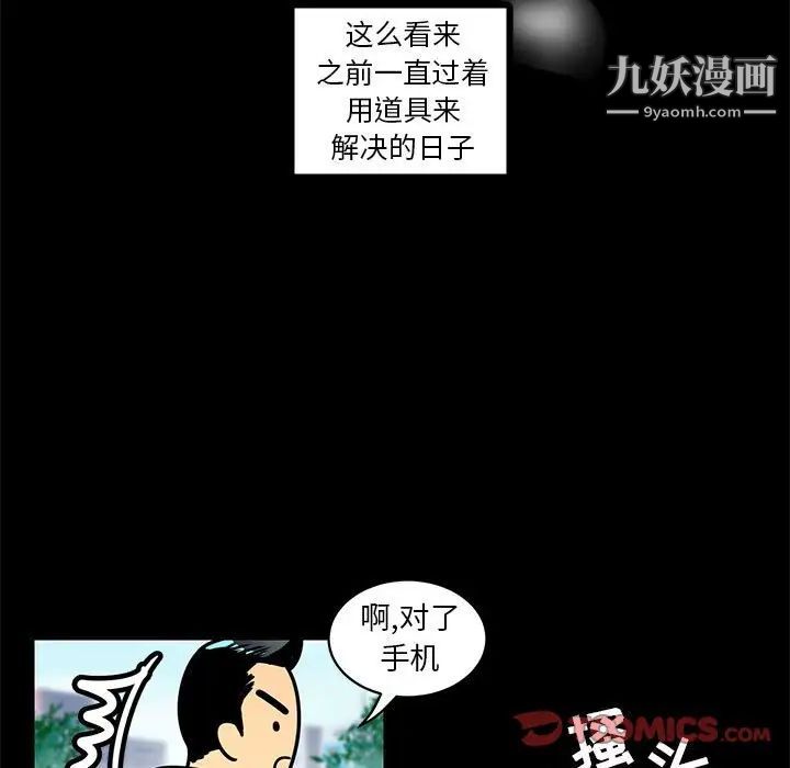 《腹黑年下男》漫画 第3话