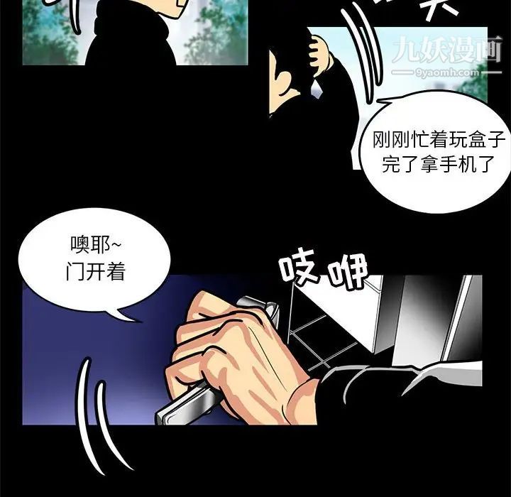 《腹黑年下男》漫画 第3话