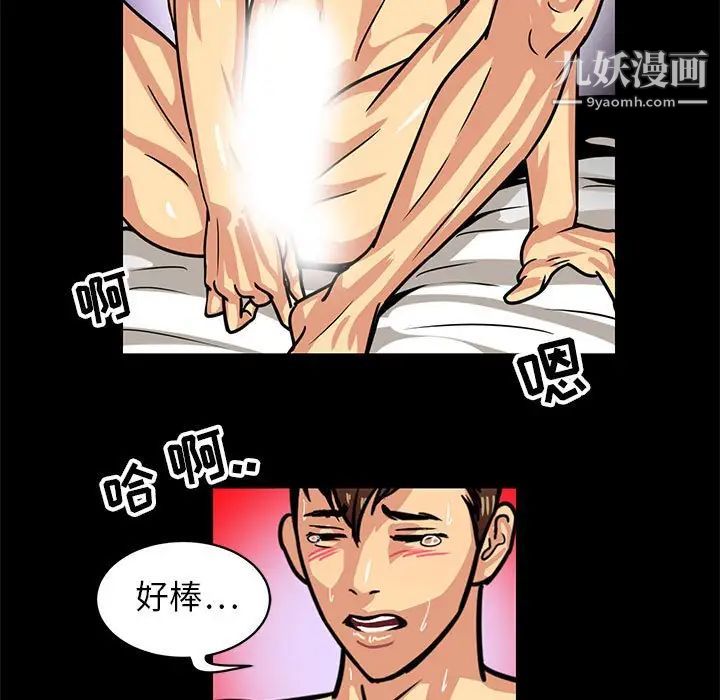 《腹黑年下男》漫画 第3话