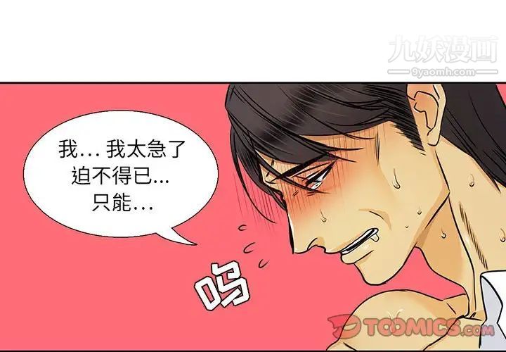 《腹黑年下男》漫画 第30话