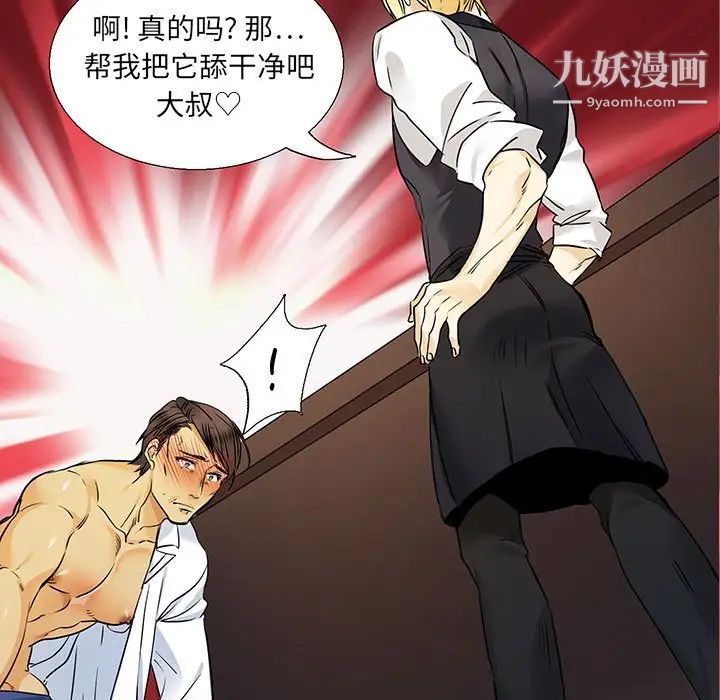 《腹黑年下男》漫画 第30话