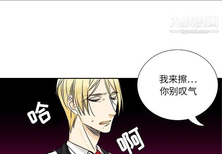 《腹黑年下男》漫画 第30话