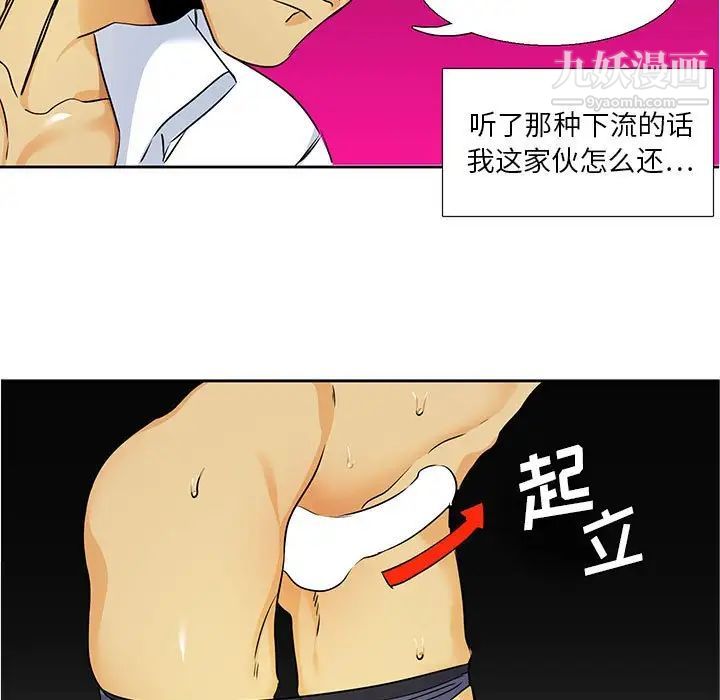 《腹黑年下男》漫画 第30话