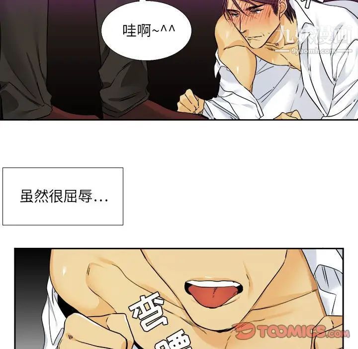 《腹黑年下男》漫画 第30话