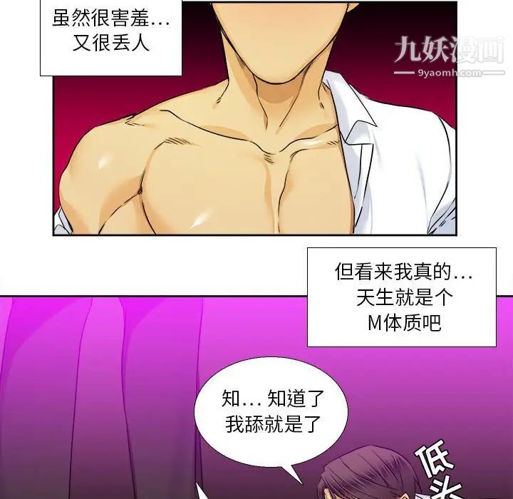 《腹黑年下男》漫画 第30话