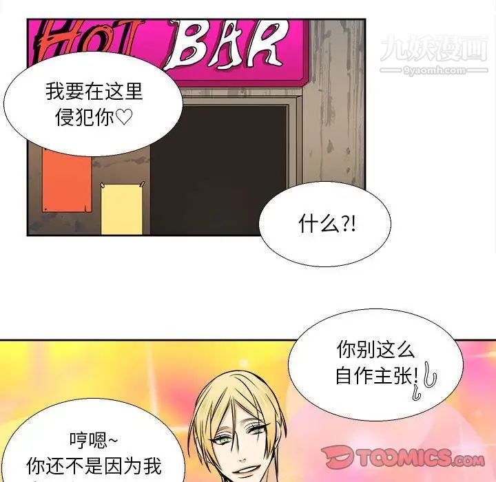 《腹黑年下男》漫画 第30话