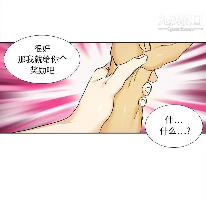 《腹黑年下男》漫画 第30话