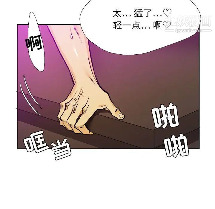《腹黑年下男》漫画 第30话