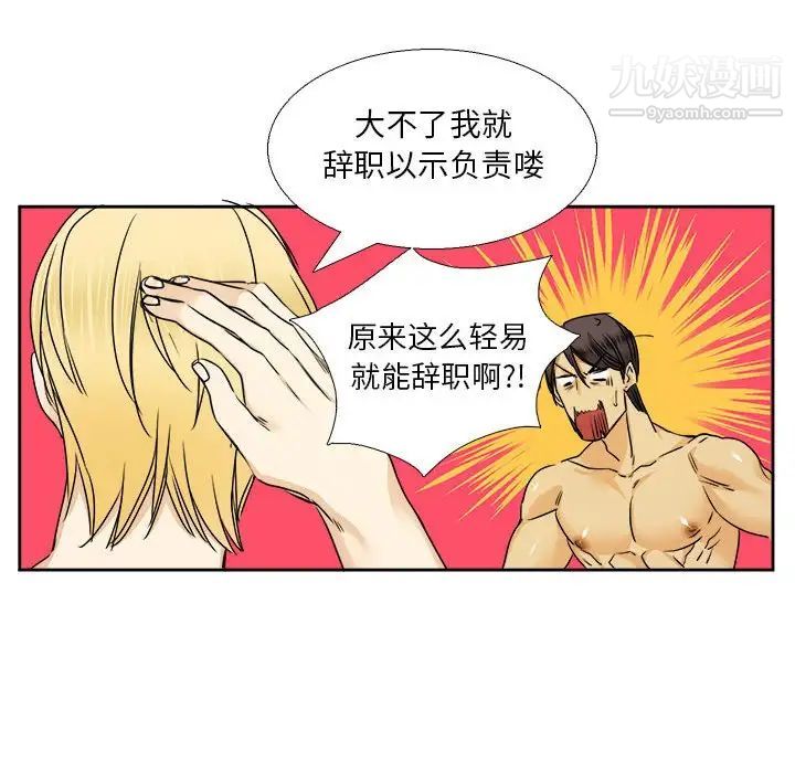 《腹黑年下男》漫画 第30话