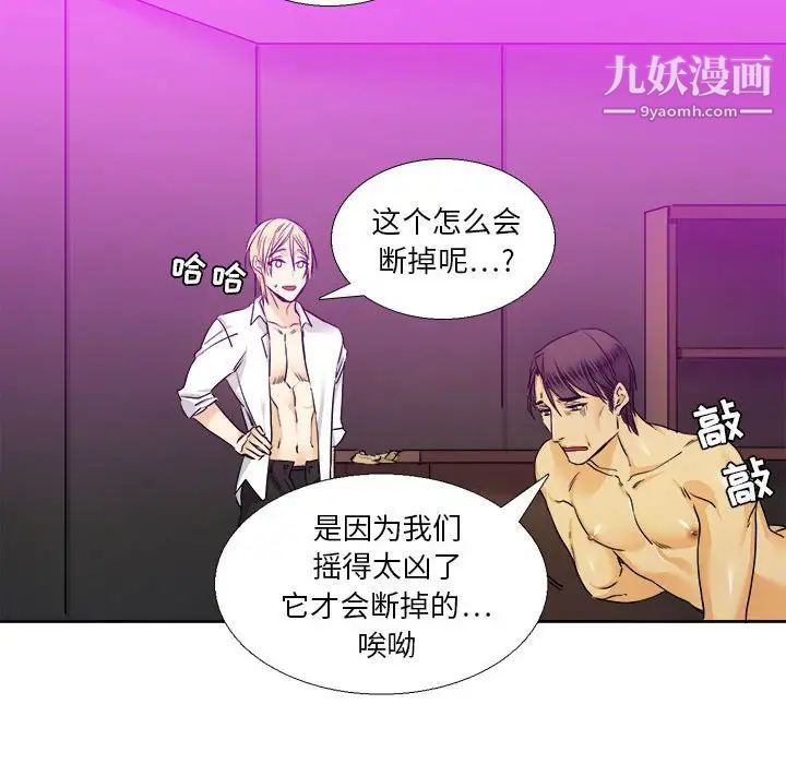 《腹黑年下男》漫画 第30话
