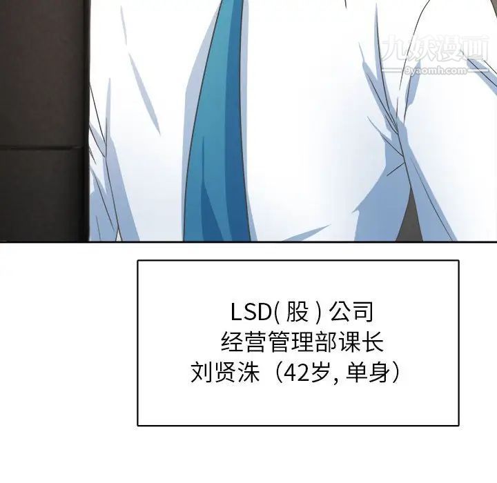 《腹黑年下男》漫画 第31话
