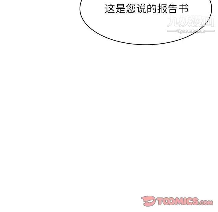 《腹黑年下男》漫画 第31话