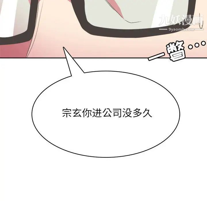 《腹黑年下男》漫画 第31话