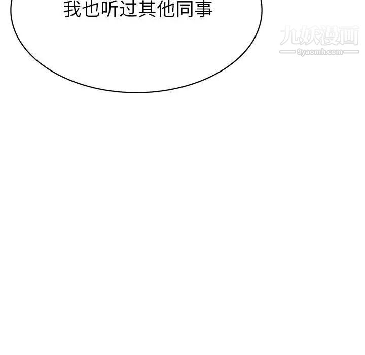 《腹黑年下男》漫画 第31话
