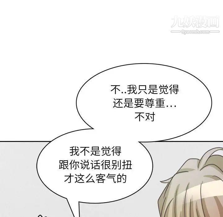 《腹黑年下男》漫画 第31话