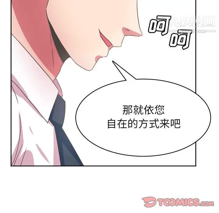 《腹黑年下男》漫画 第31话