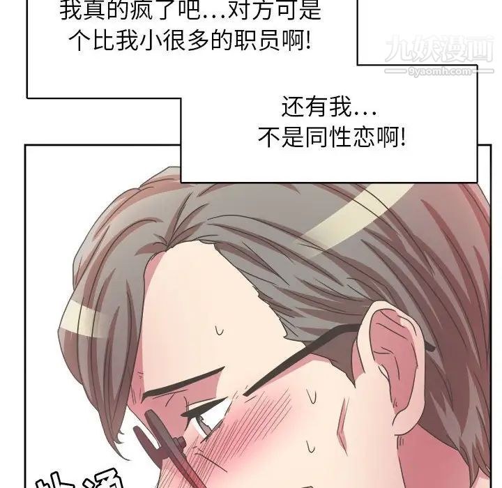 《腹黑年下男》漫画 第31话