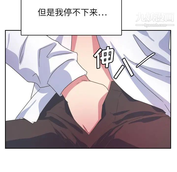 《腹黑年下男》漫画 第31话