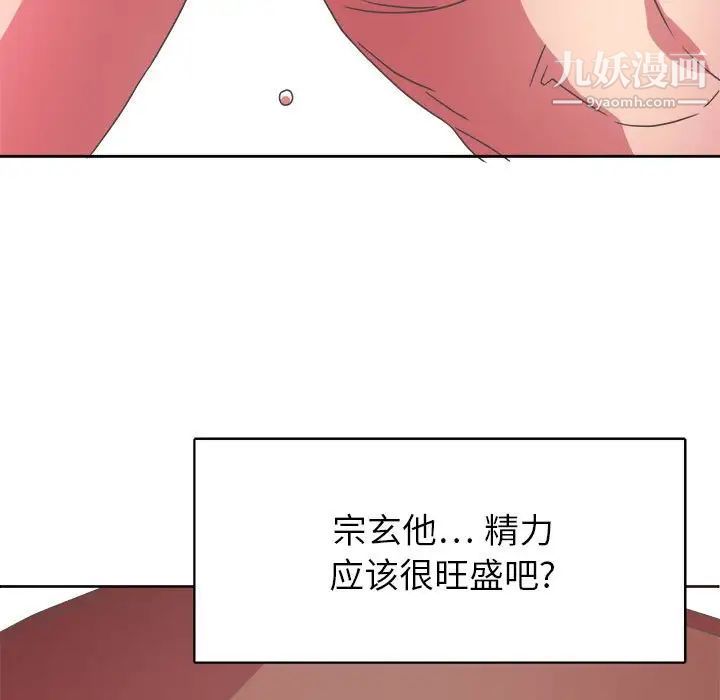 《腹黑年下男》漫画 第31话