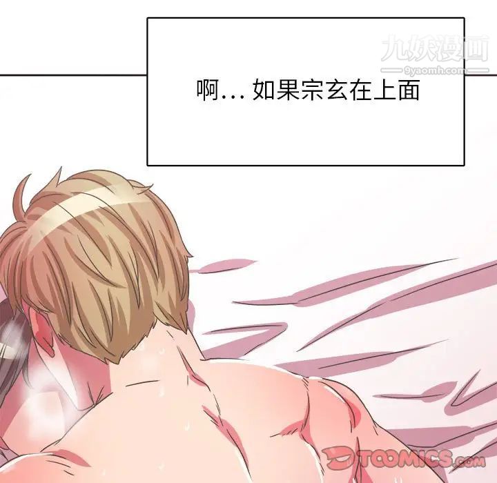《腹黑年下男》漫画 第31话