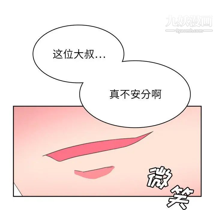 《腹黑年下男》漫画 第31话