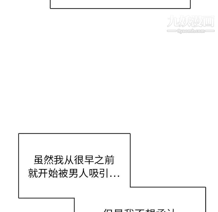 《腹黑年下男》漫画 第31话