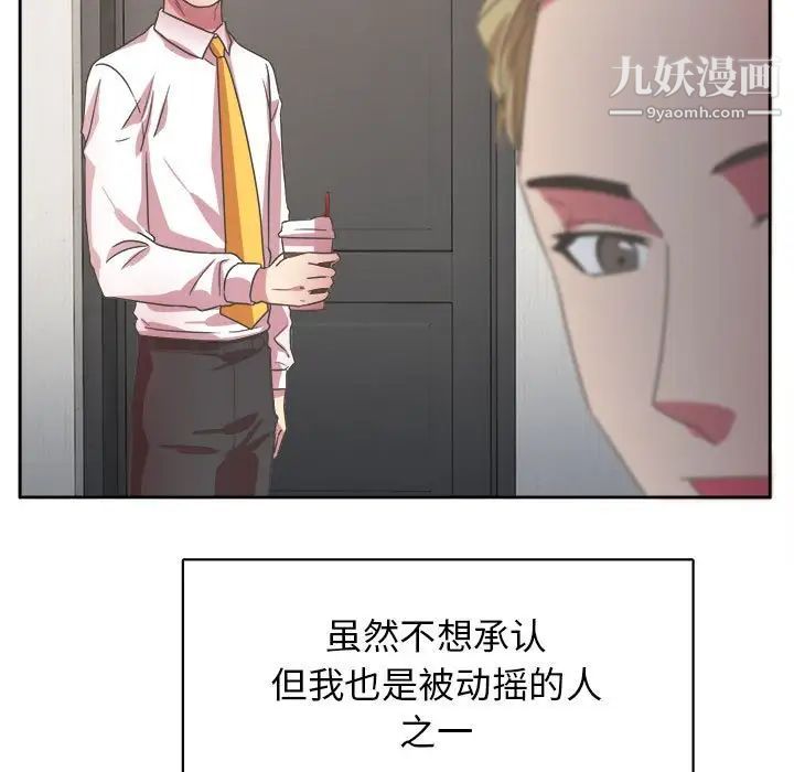 《腹黑年下男》漫画 第31话
