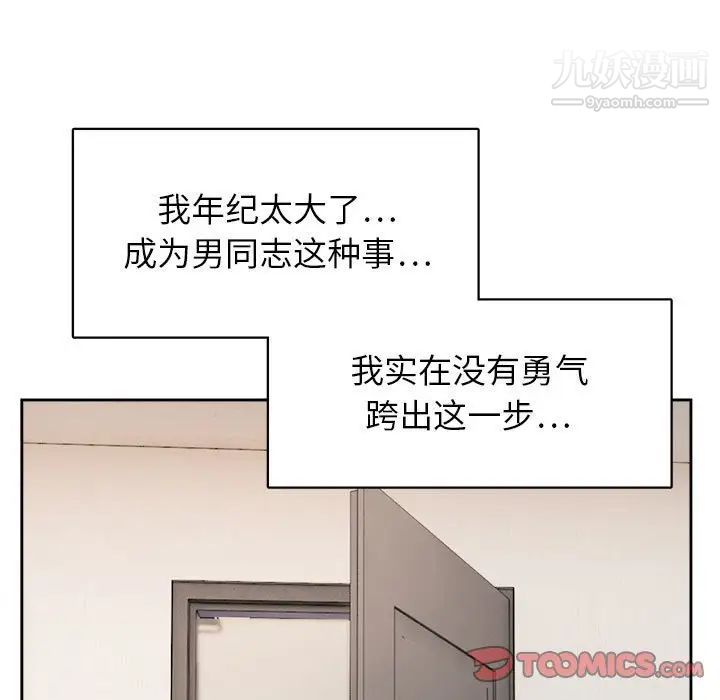 《腹黑年下男》漫画 第31话